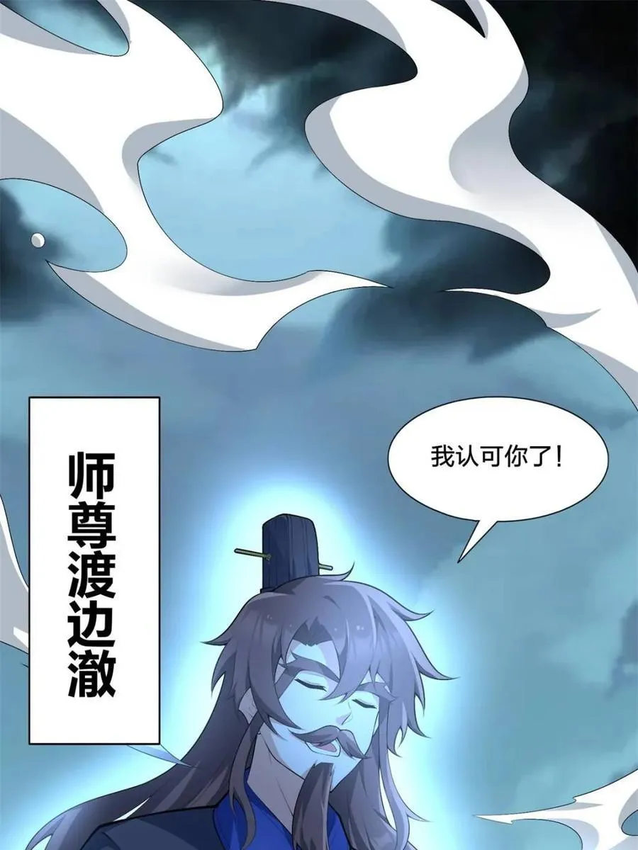 第79话 ：师尊渡边澈 第32页