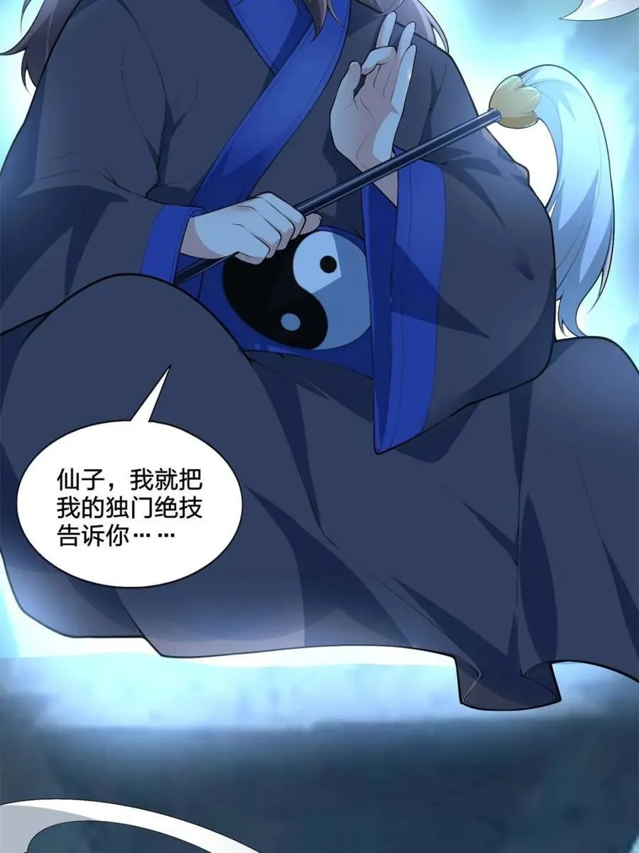 第79话 ：师尊渡边澈 第33页