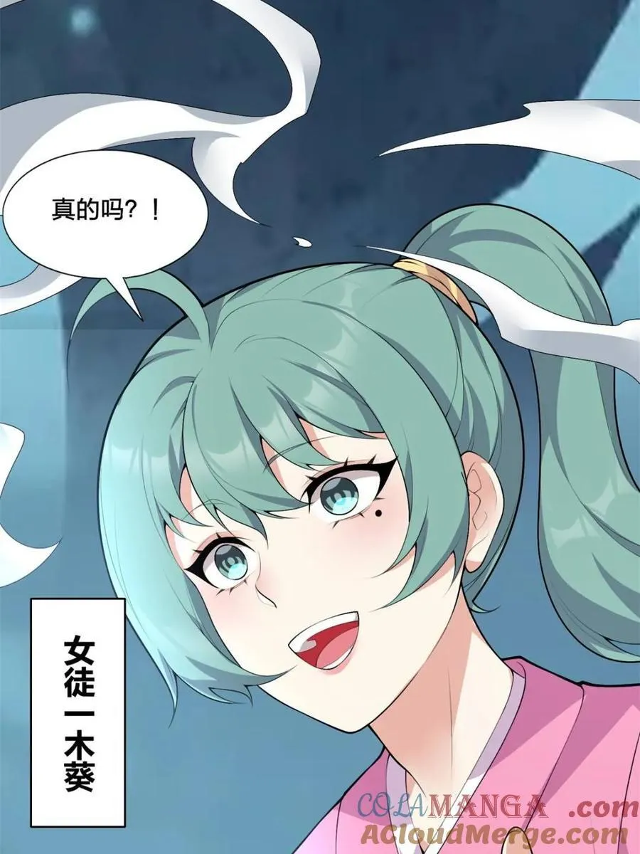 第79话 ：师尊渡边澈 第34页
