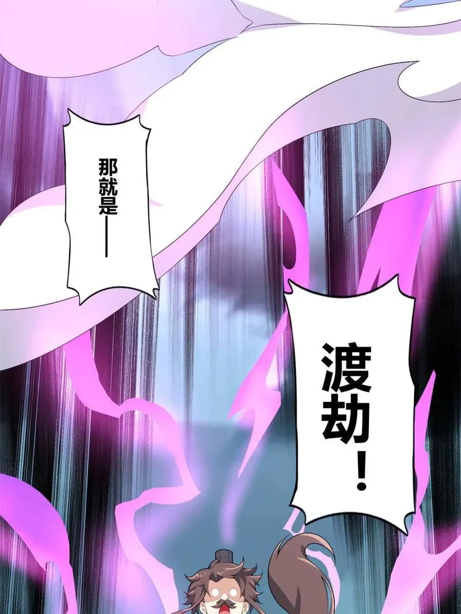 第79话 ：师尊渡边澈 第36页