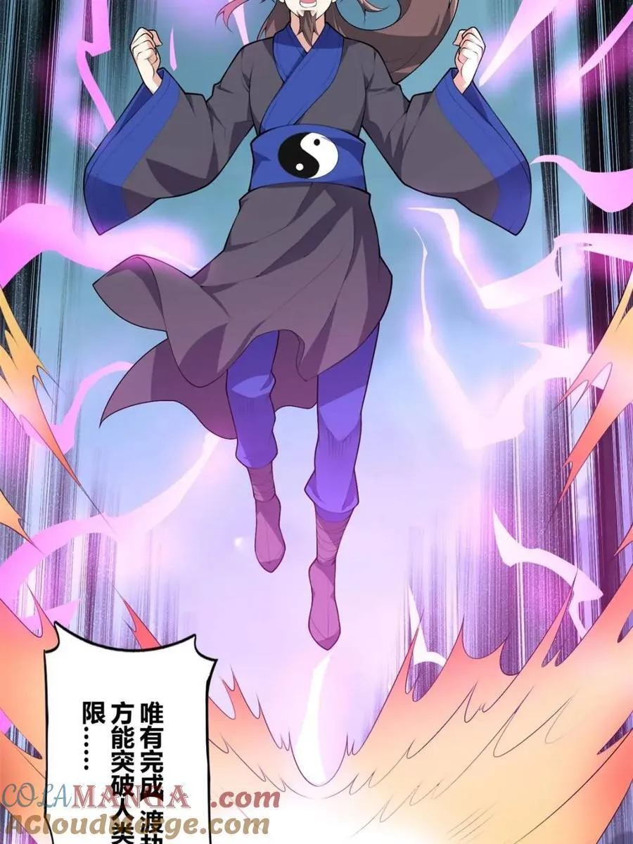 第79话 ：师尊渡边澈 第37页
