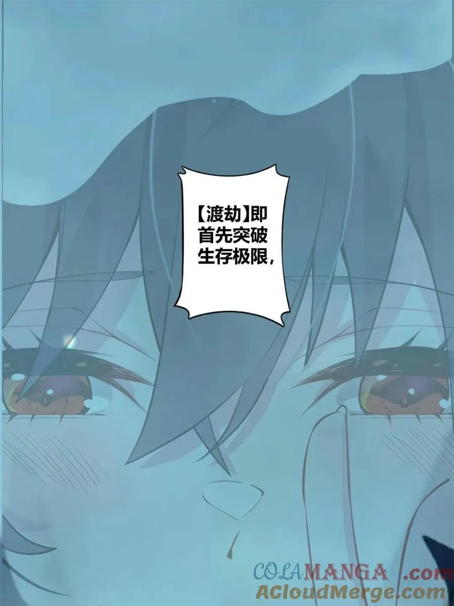 第79话 ：师尊渡边澈 第40页