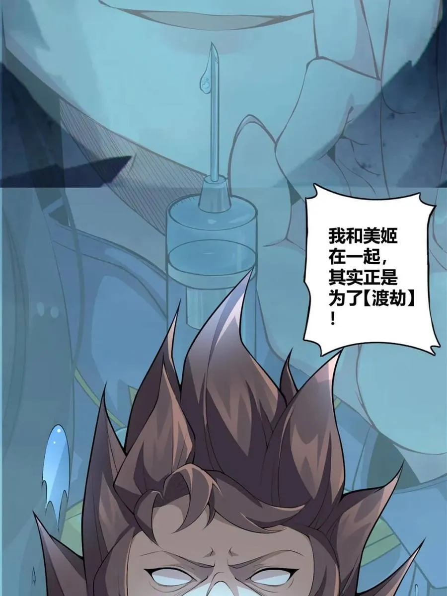 第79话 ：师尊渡边澈 第41页