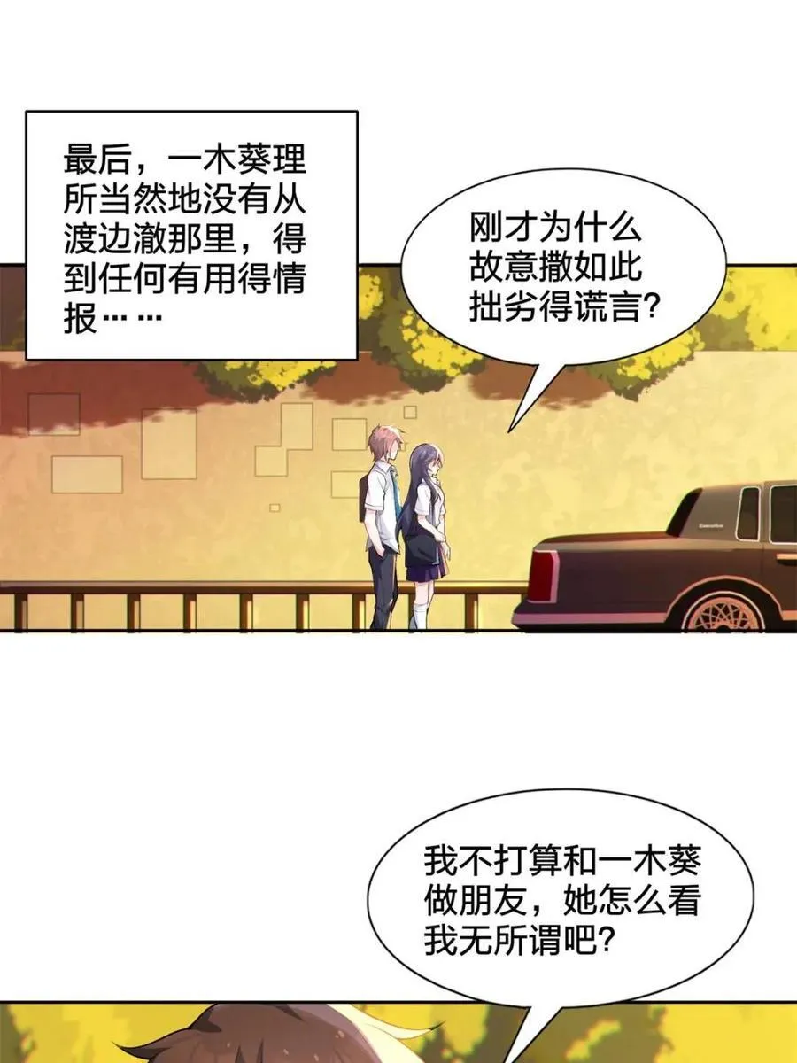 第79话 ：师尊渡边澈 第47页