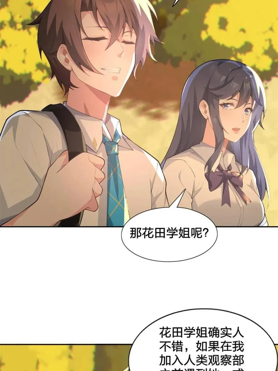 第79话 ：师尊渡边澈 第48页