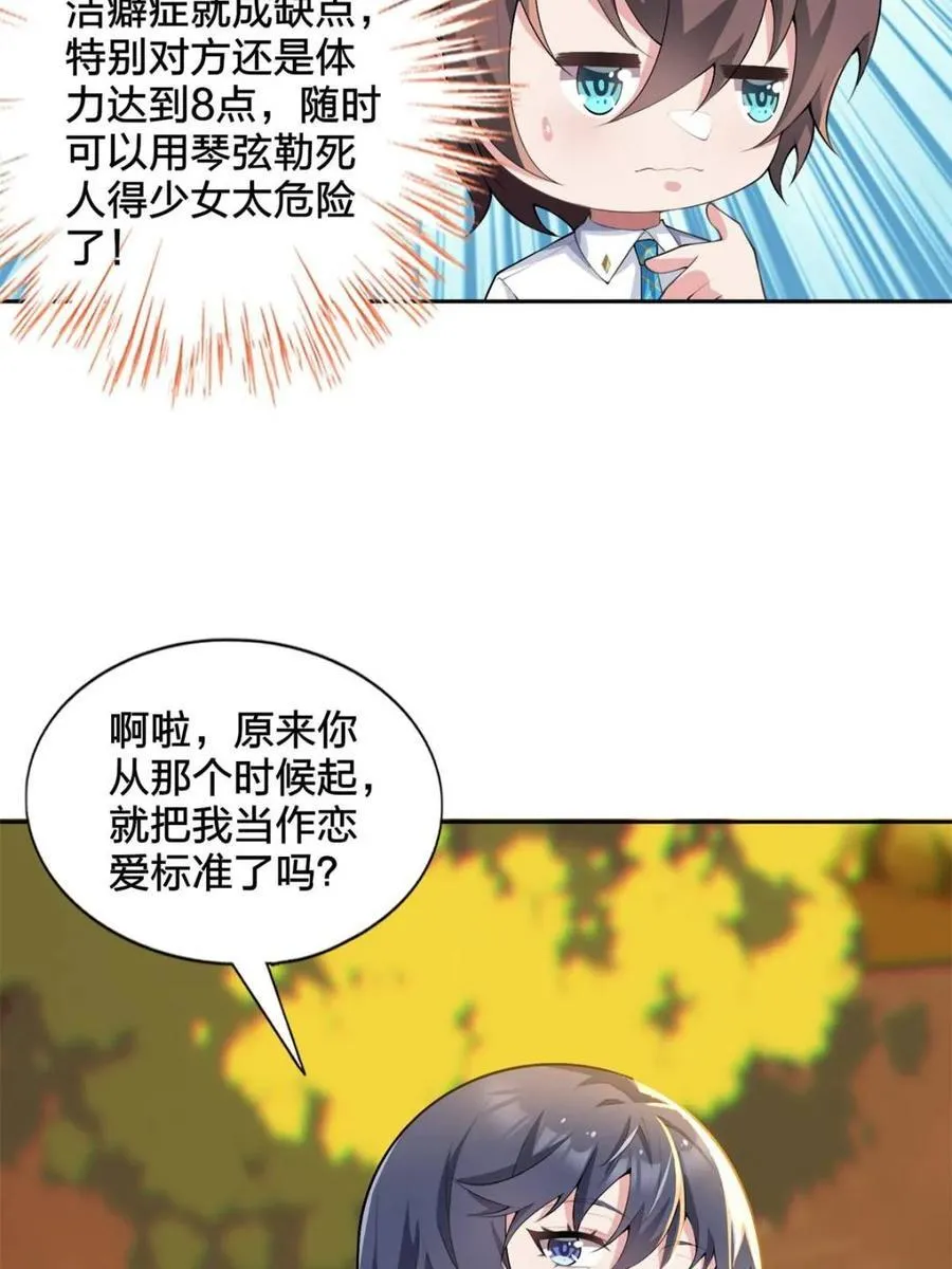 第79话 ：师尊渡边澈 第51页