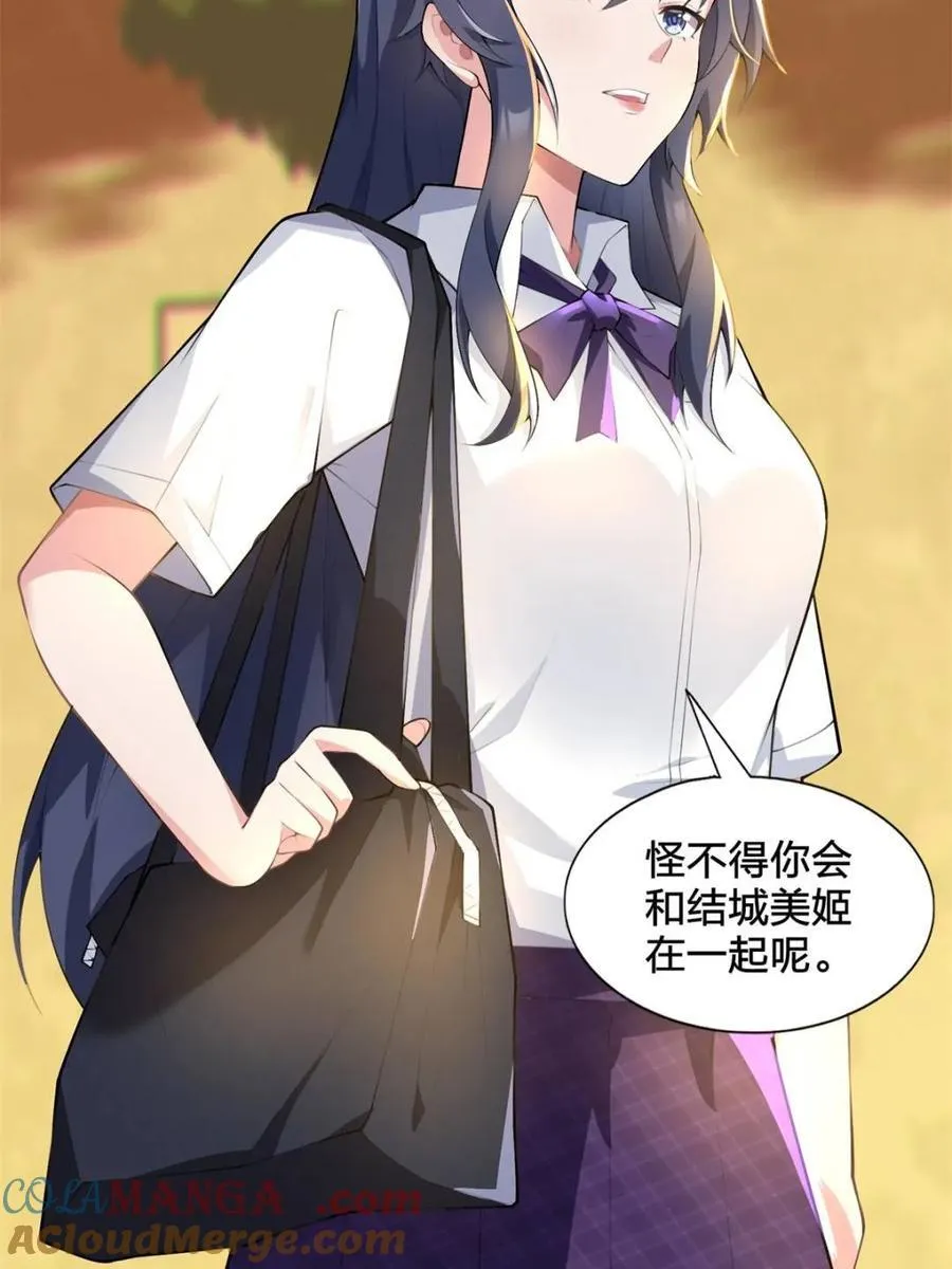 第79话 ：师尊渡边澈 第52页