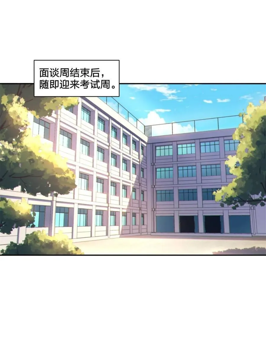 第79话 ：师尊渡边澈 第56页