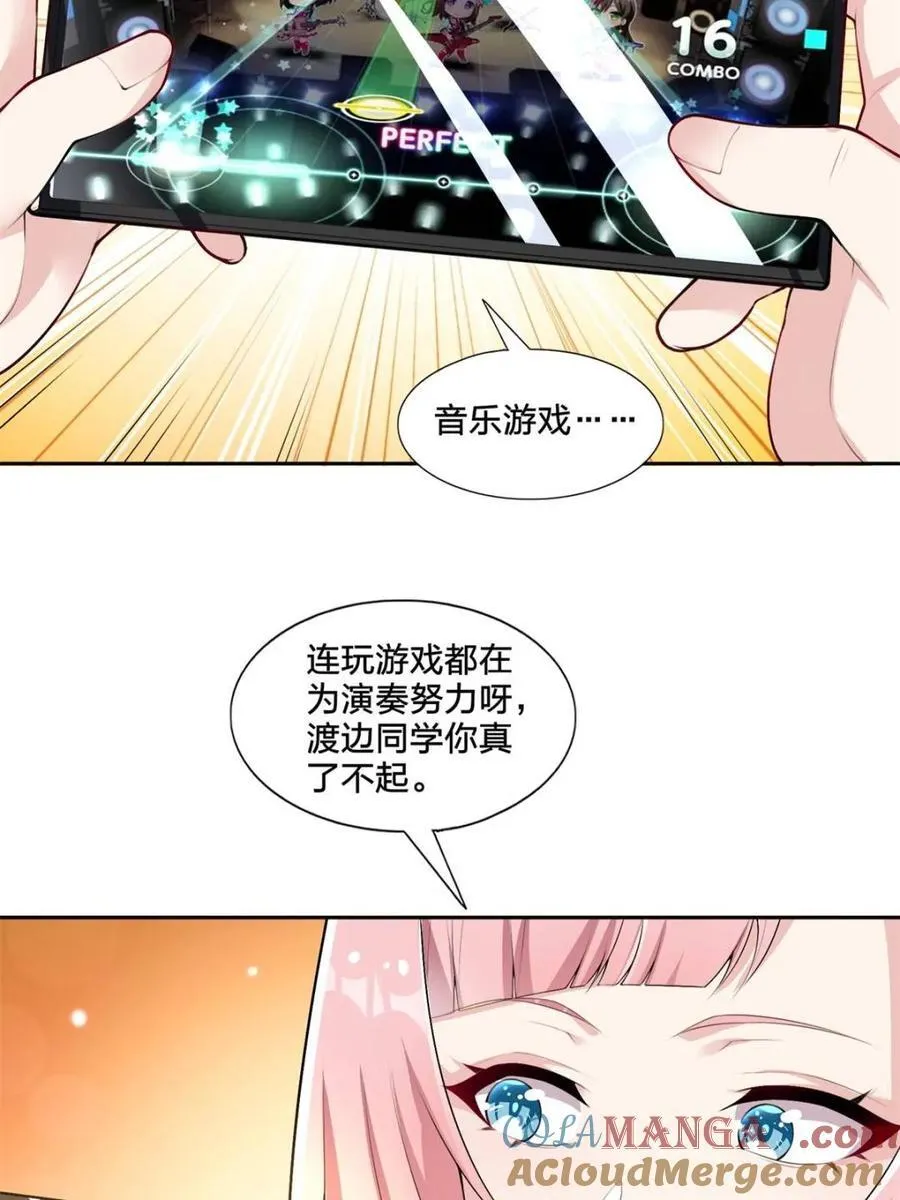 第79话 ：师尊渡边澈 第67页