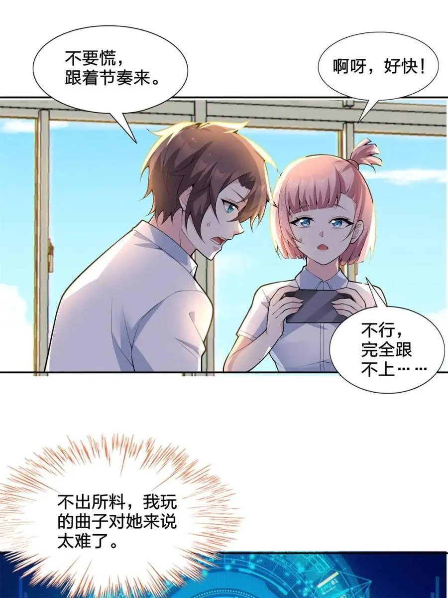 第79话 ：师尊渡边澈 第71页