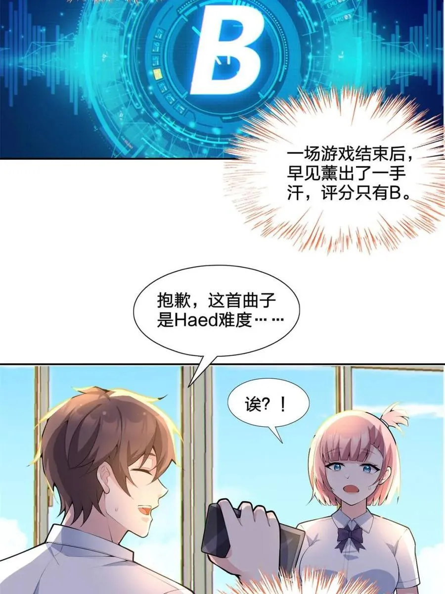 第79话 ：师尊渡边澈 第72页