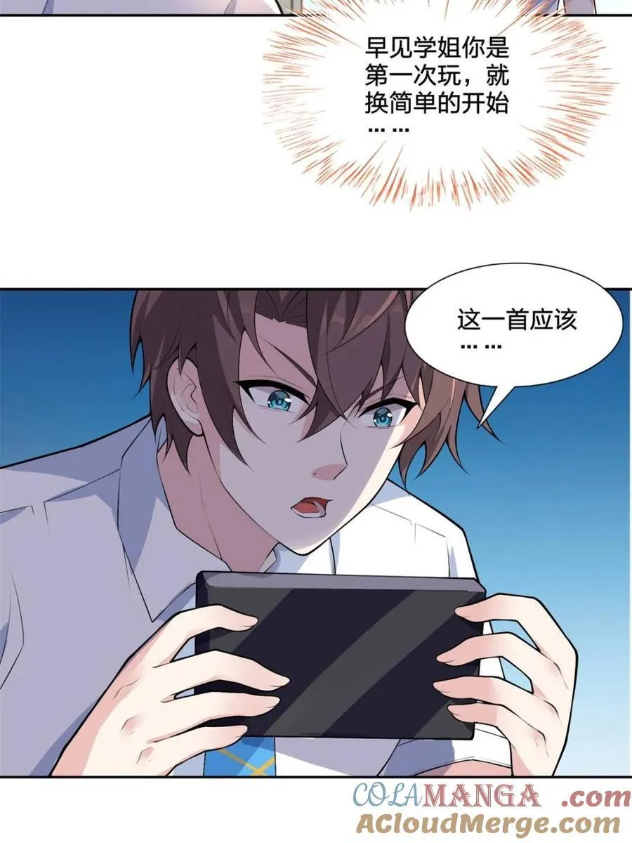 第79话 ：师尊渡边澈 第73页