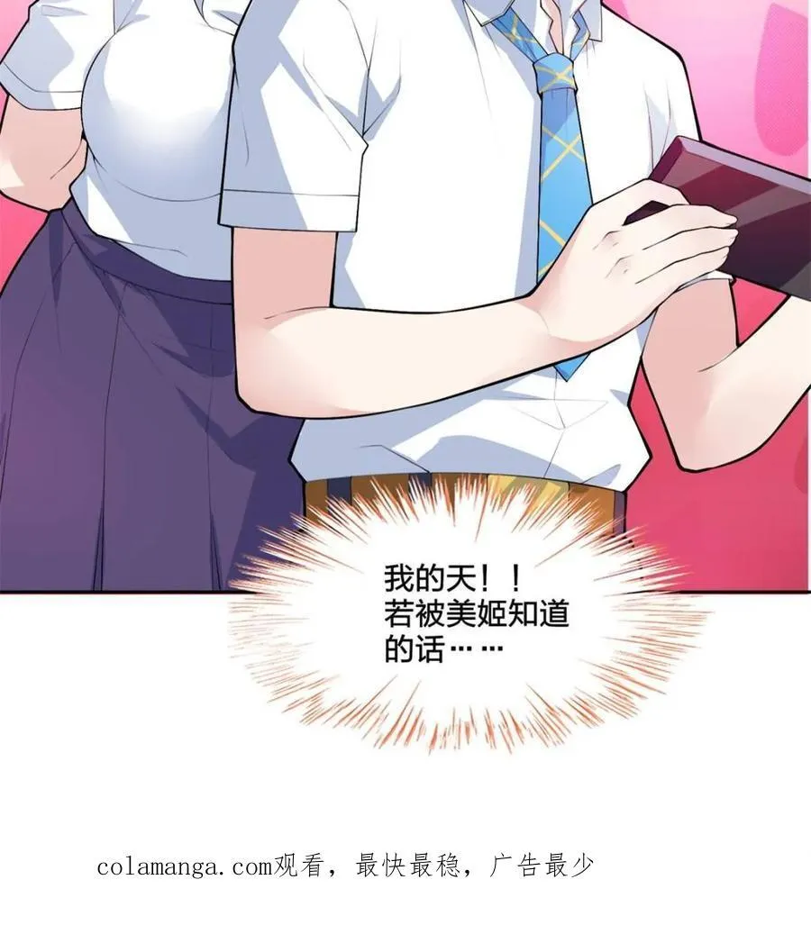 第79话 ：师尊渡边澈 第78页