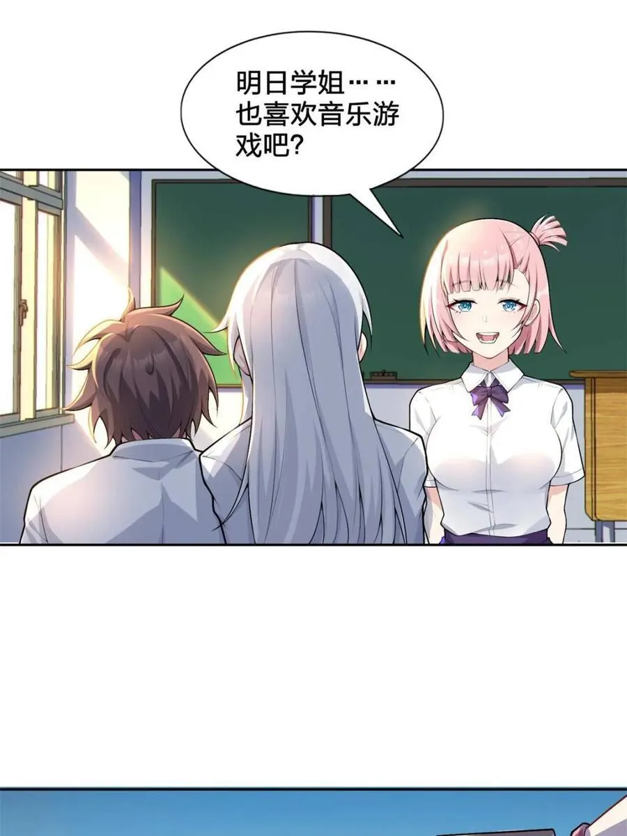 第80话 ：学姐是痴女？！ 第4页