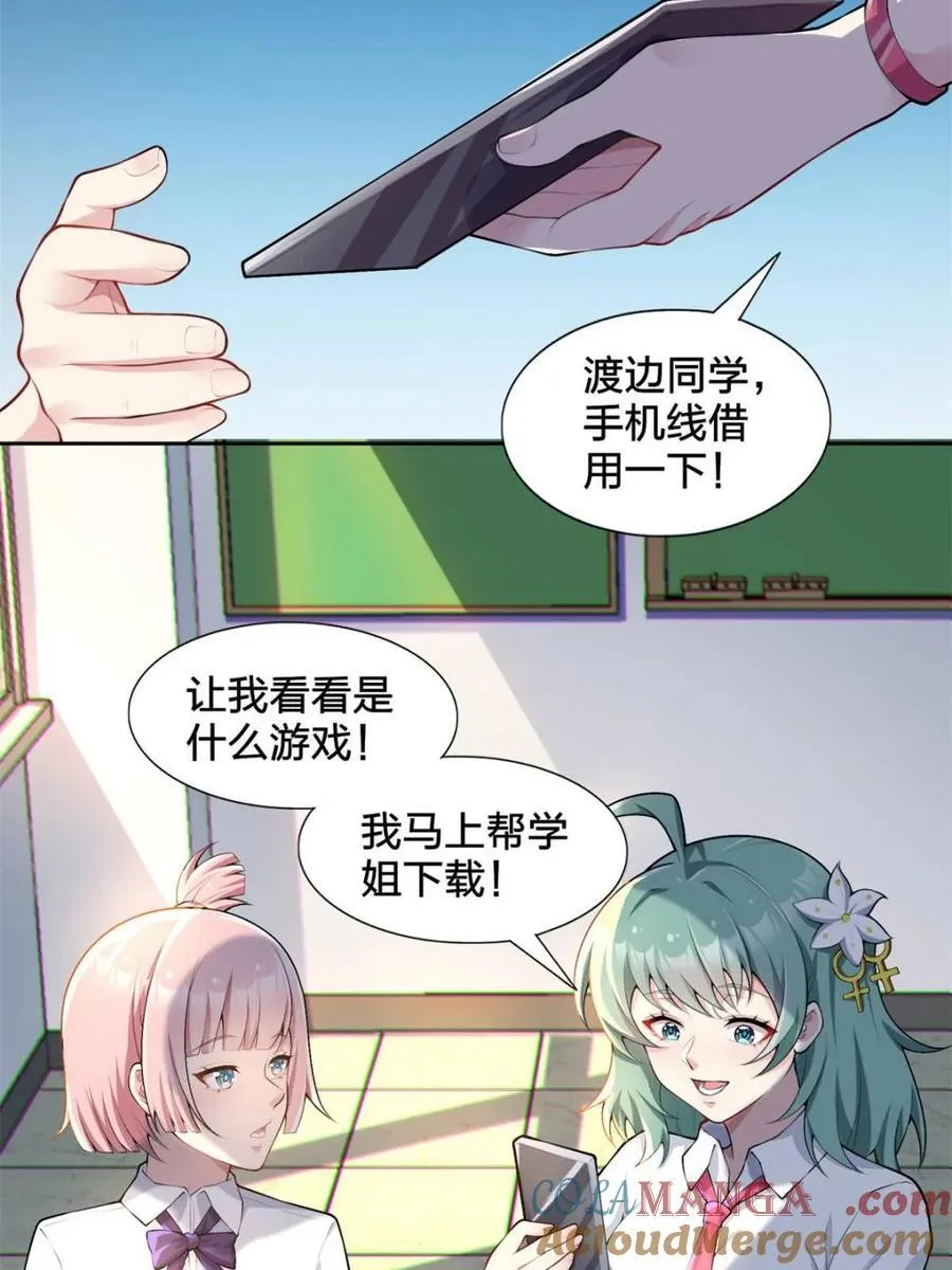 第80话 ：学姐是痴女？！ 第5页