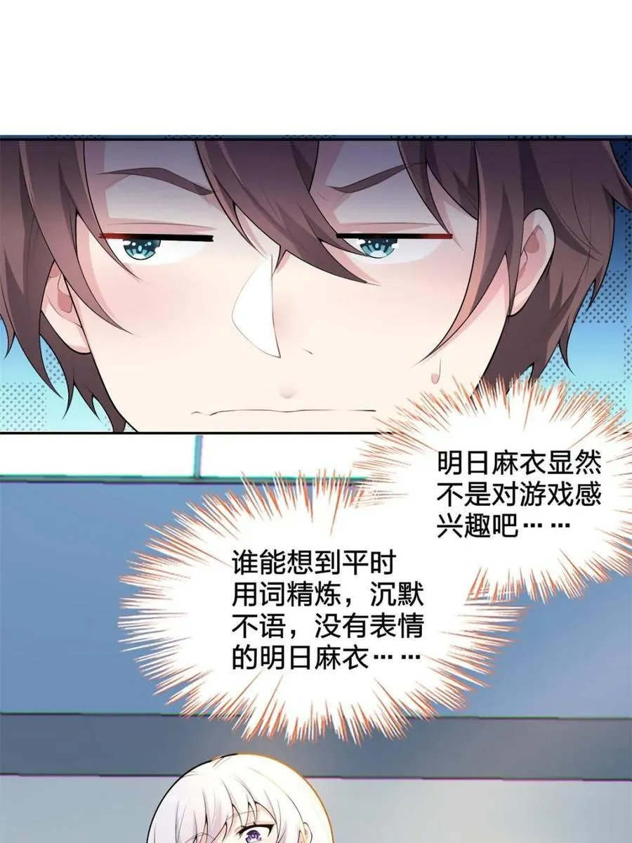 第80话 ：学姐是痴女？！ 第7页
