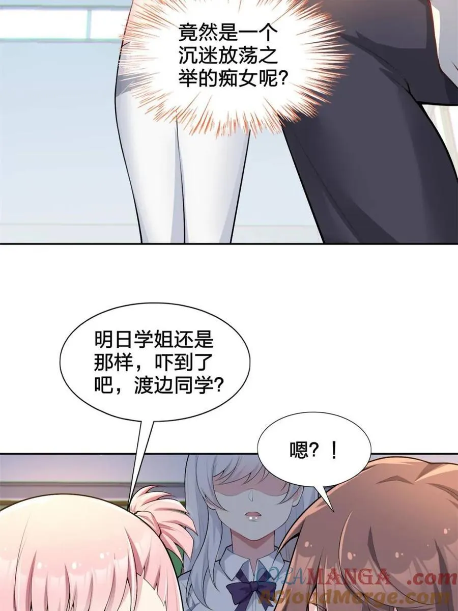 第80话 ：学姐是痴女？！ 第9页