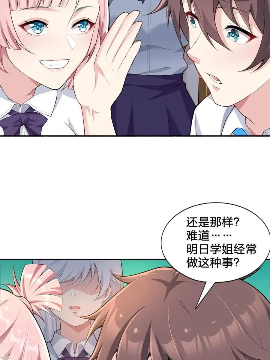 第80话 ：学姐是痴女？！ 第10页