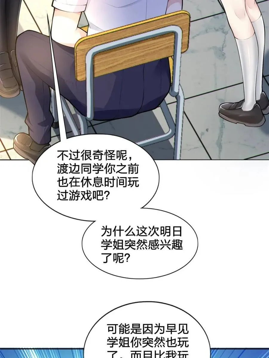 第80话 ：学姐是痴女？！ 第18页