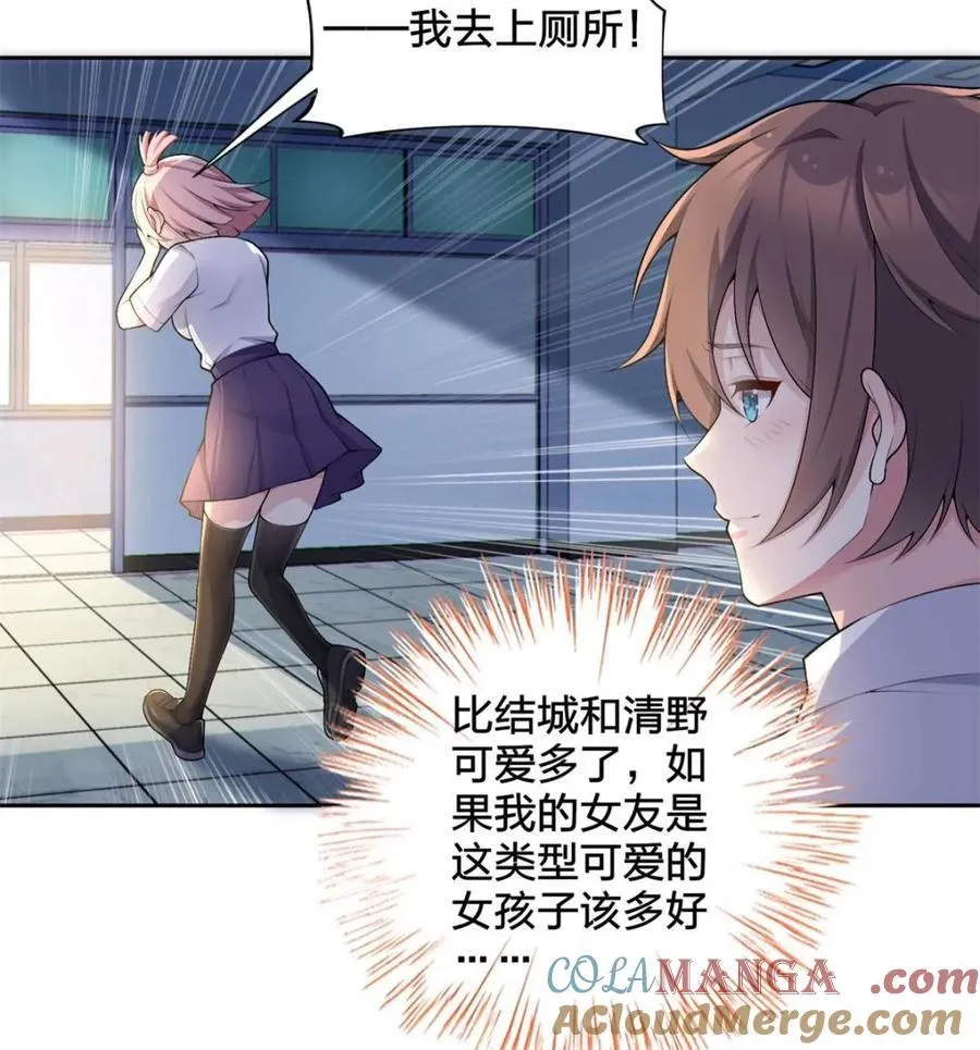 第80话 ：学姐是痴女？！ 第21页