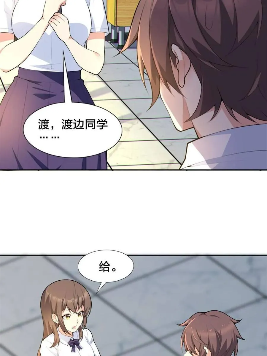 第80话 ：学姐是痴女？！ 第24页