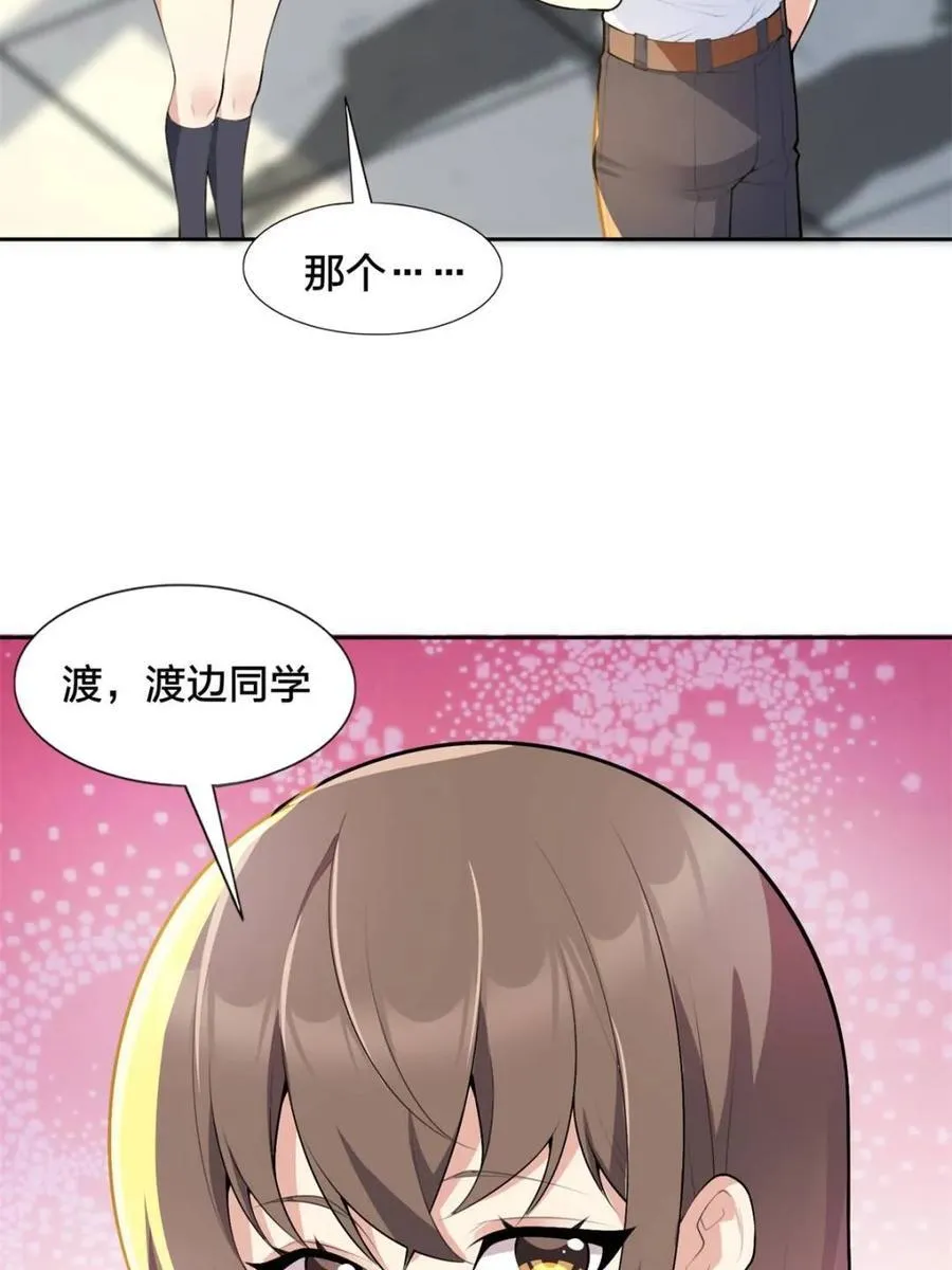 第80话 ：学姐是痴女？！ 第27页