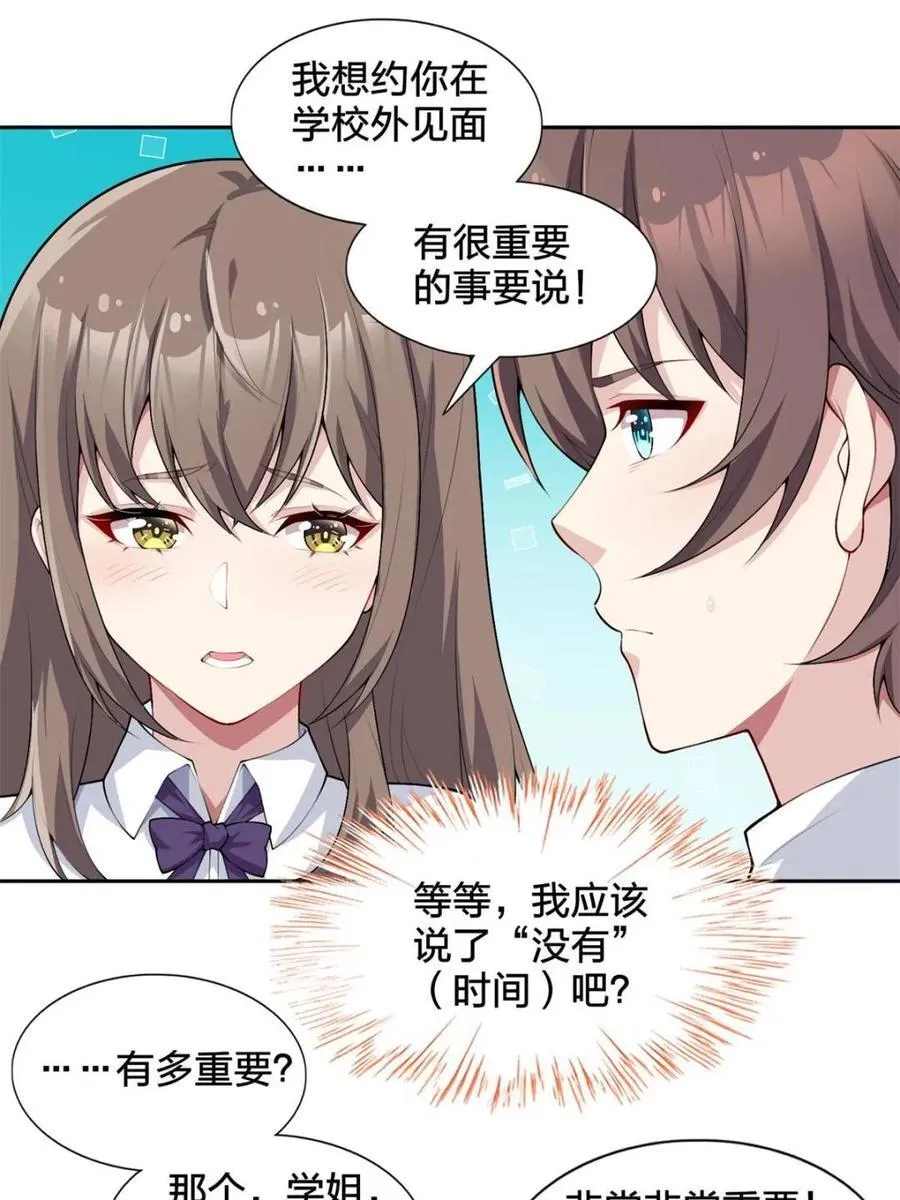 第80话 ：学姐是痴女？！ 第31页