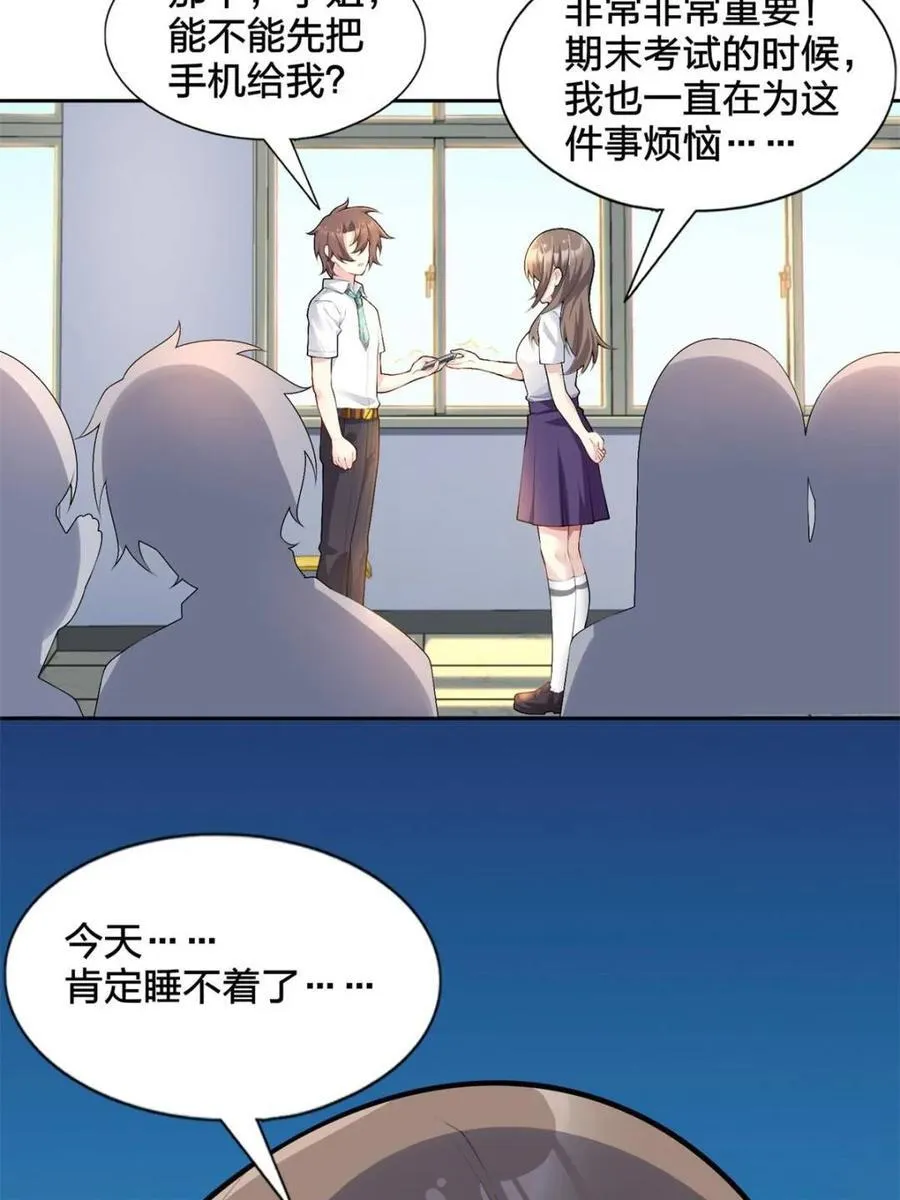 第80话 ：学姐是痴女？！ 第32页