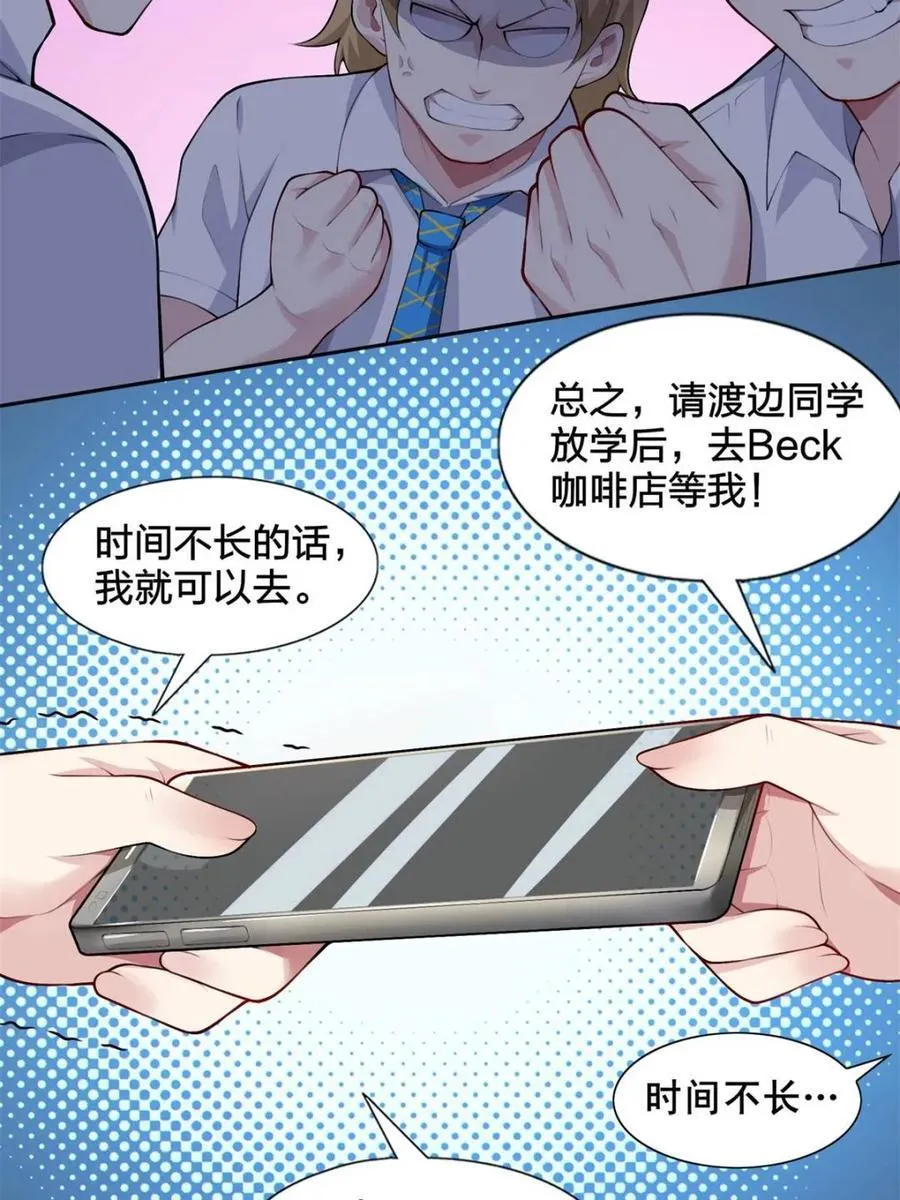 第80话 ：学姐是痴女？！ 第35页