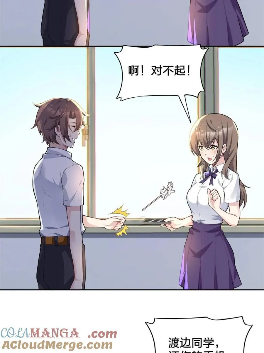 第80话 ：学姐是痴女？！ 第37页