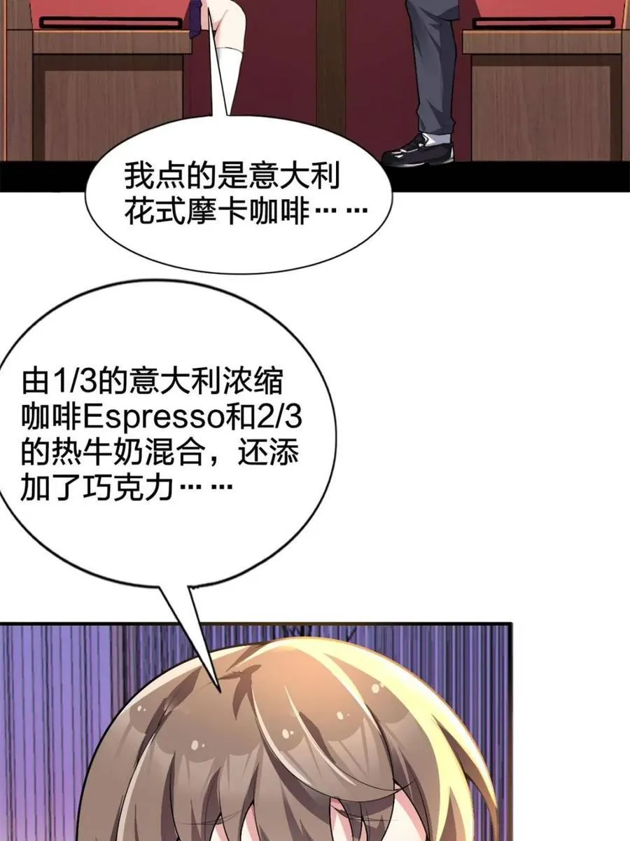 第80话 ：学姐是痴女？！ 第43页