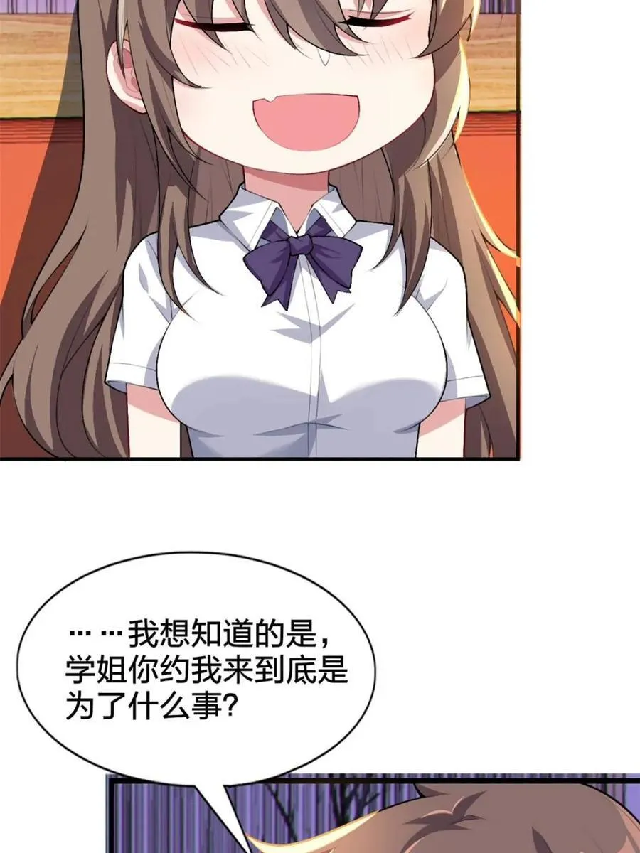 第80话 ：学姐是痴女？！ 第44页