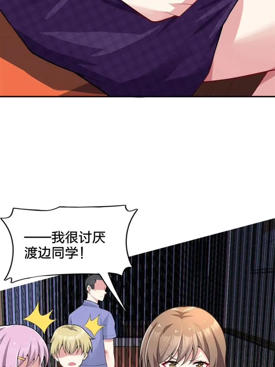 第80话 ：学姐是痴女？！ 第47页