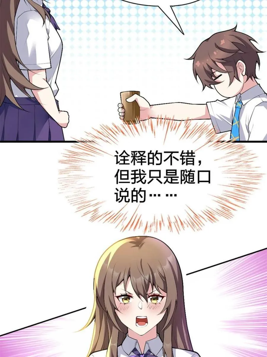 第80话 ：学姐是痴女？！ 第59页