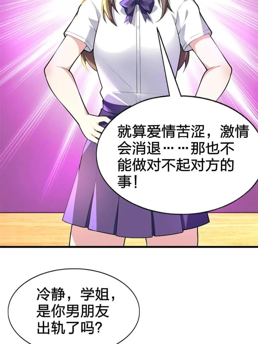 第80话 ：学姐是痴女？！ 第60页
