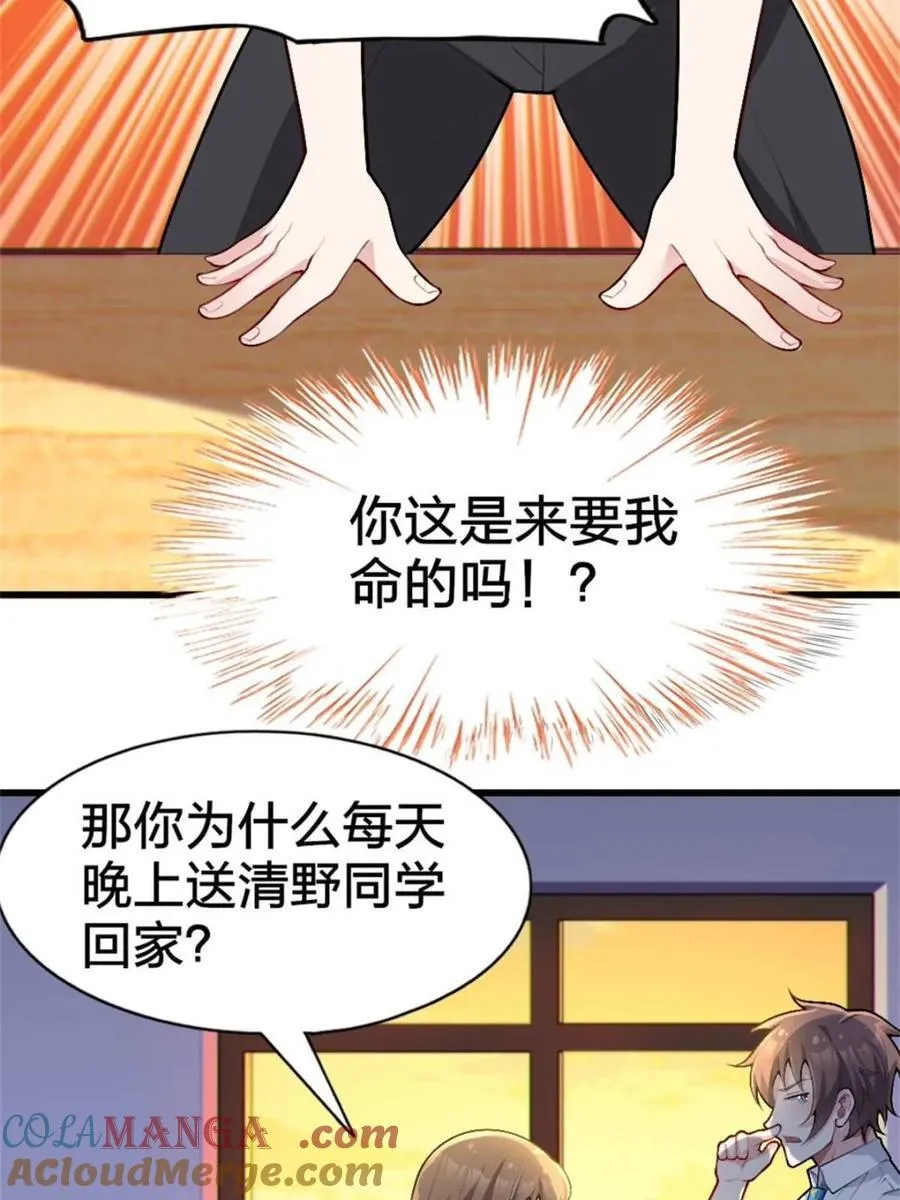 第80话 ：学姐是痴女？！ 第65页