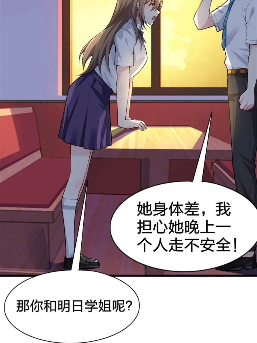 第80话 ：学姐是痴女？！ 第66页