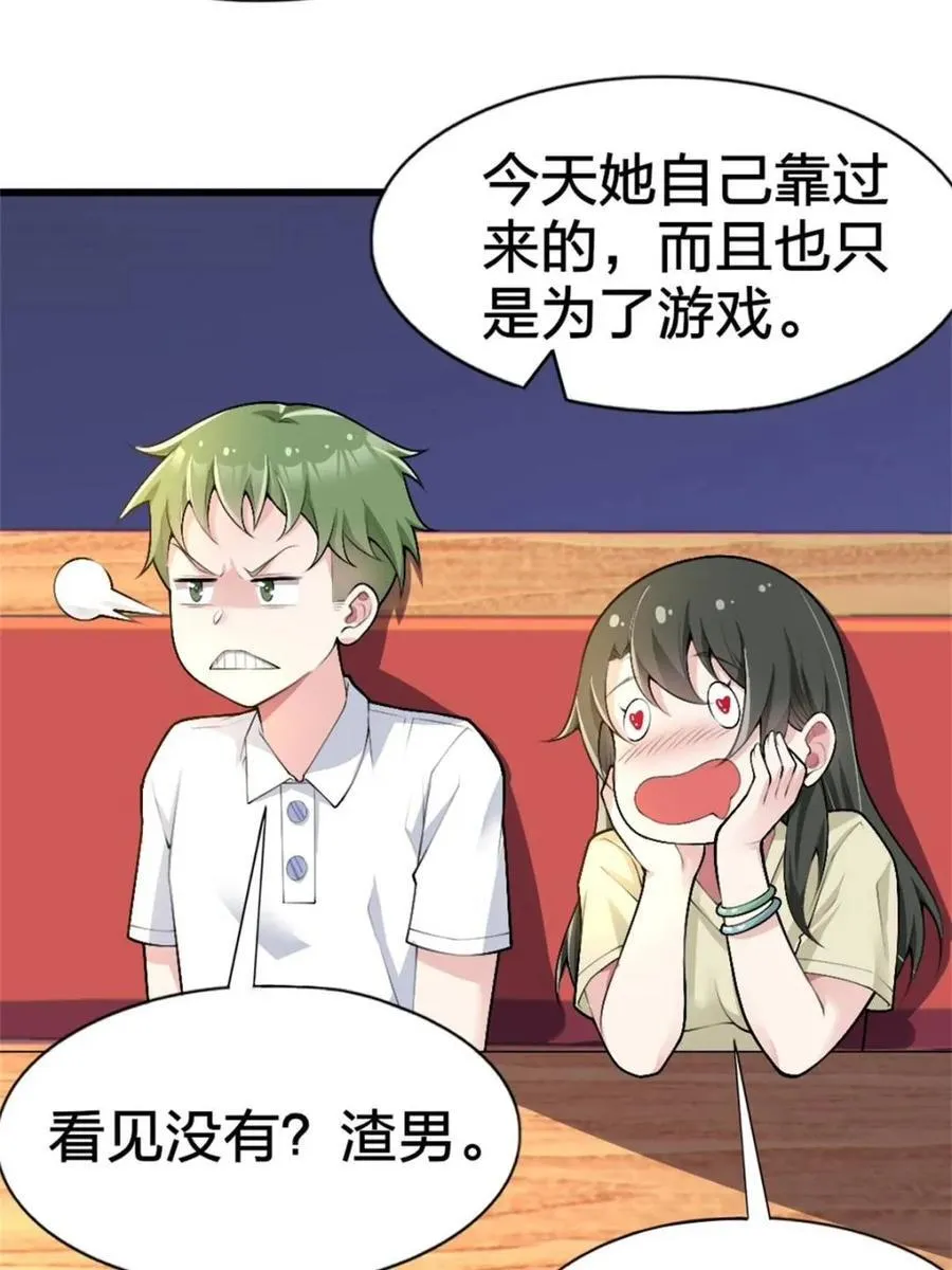第80话 ：学姐是痴女？！ 第67页