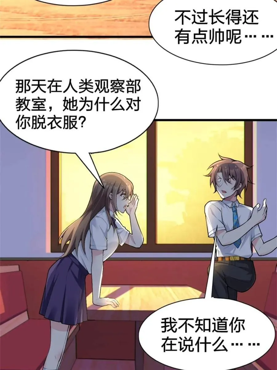 第80话 ：学姐是痴女？！ 第68页