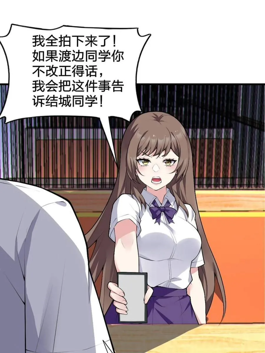 第80话 ：学姐是痴女？！ 第70页