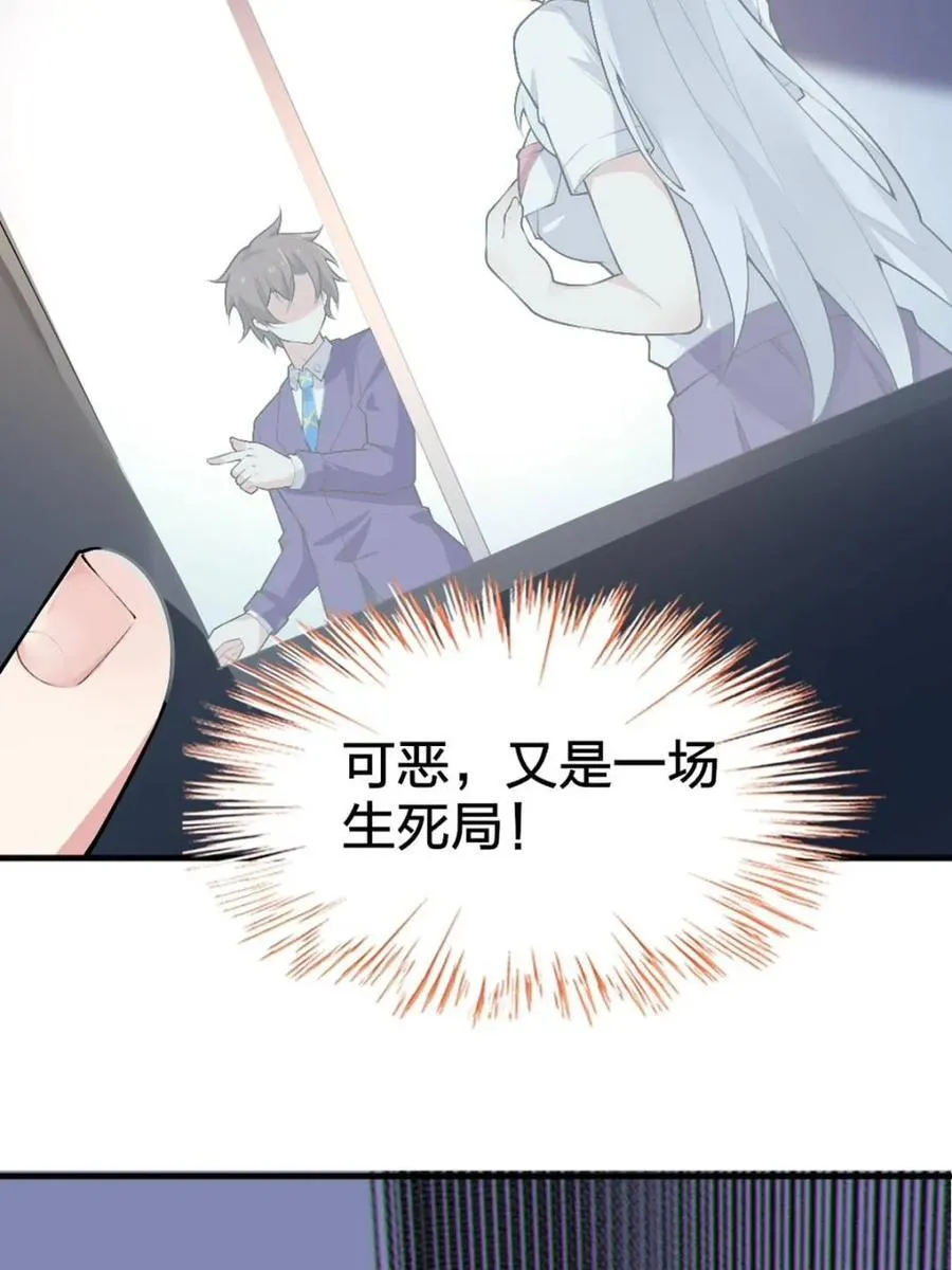 第80话 ：学姐是痴女？！ 第72页