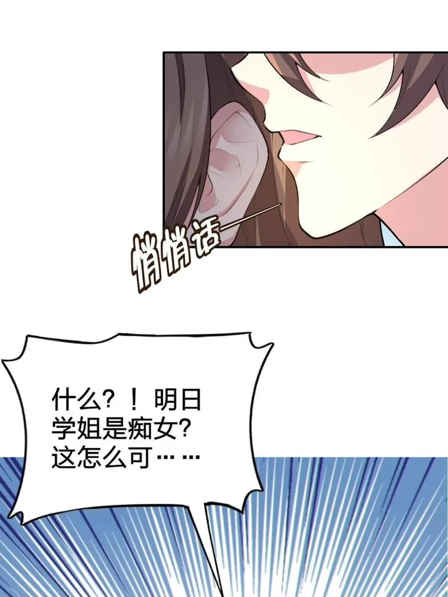 第80话 ：学姐是痴女？！ 第75页