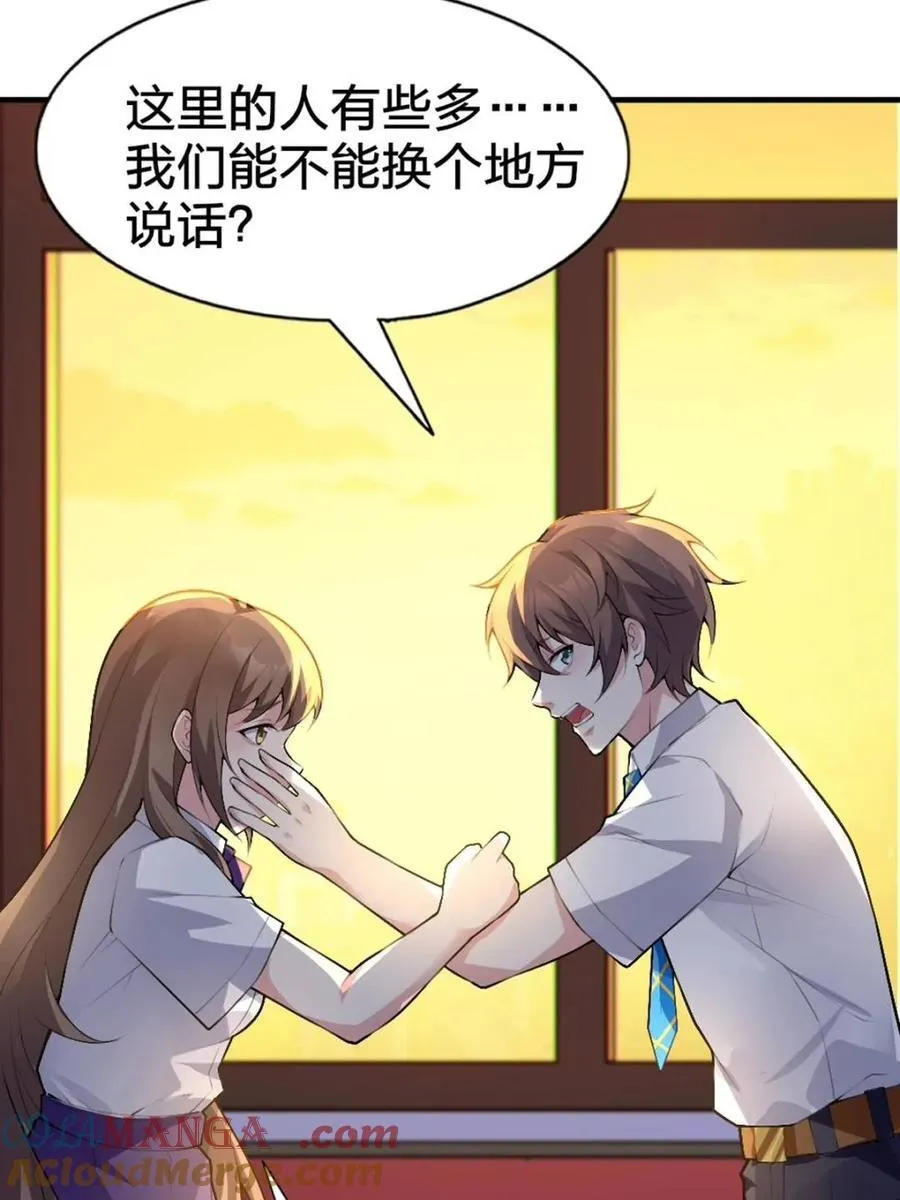 第80话 ：学姐是痴女？！ 第77页