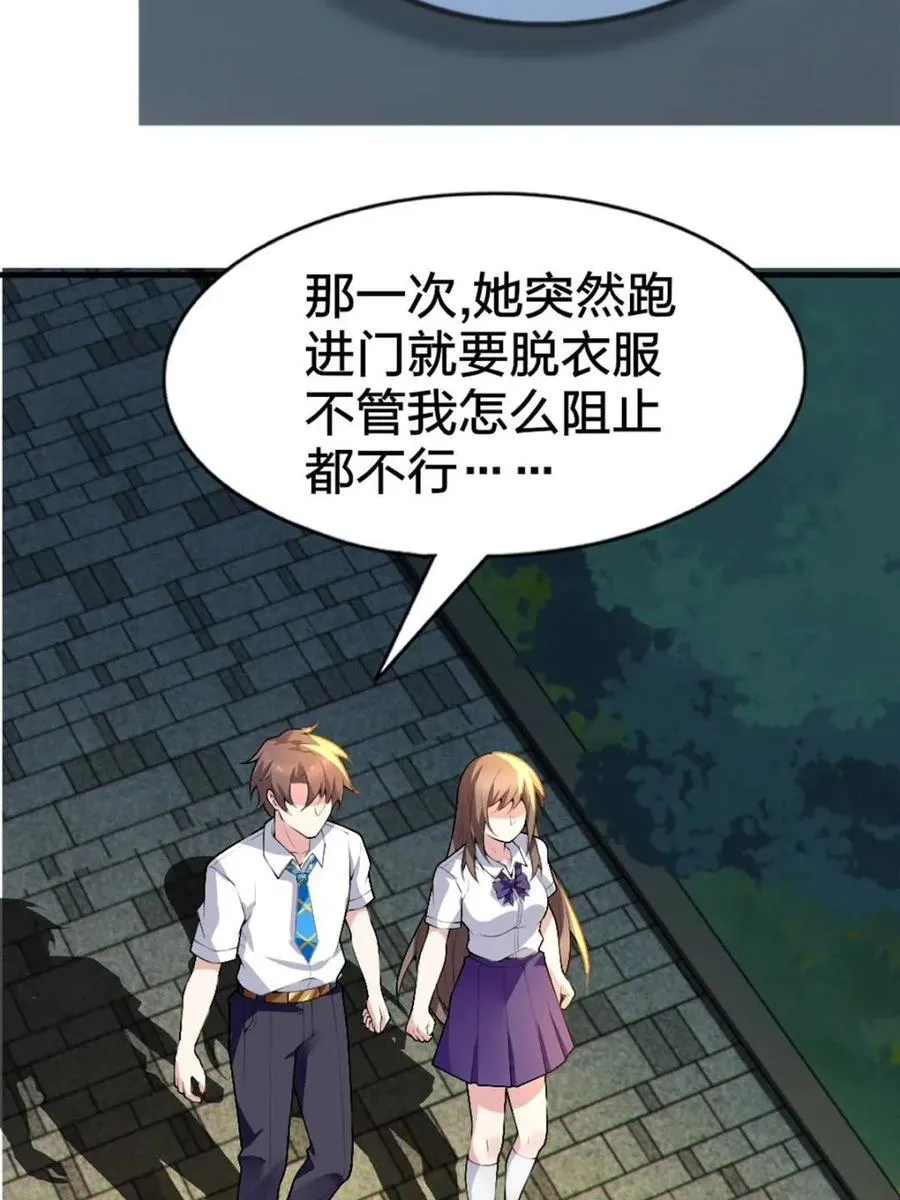 第80话 ：学姐是痴女？！ 第82页