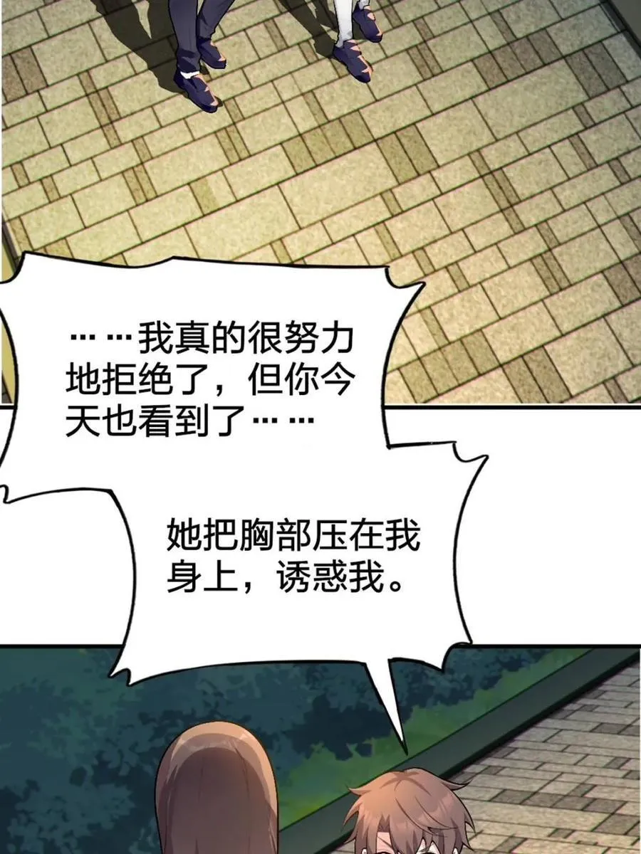 第80话 ：学姐是痴女？！ 第83页