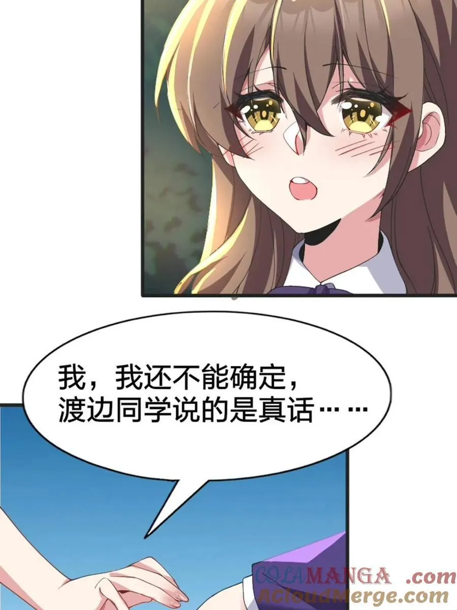第80话 ：学姐是痴女？！ 第89页