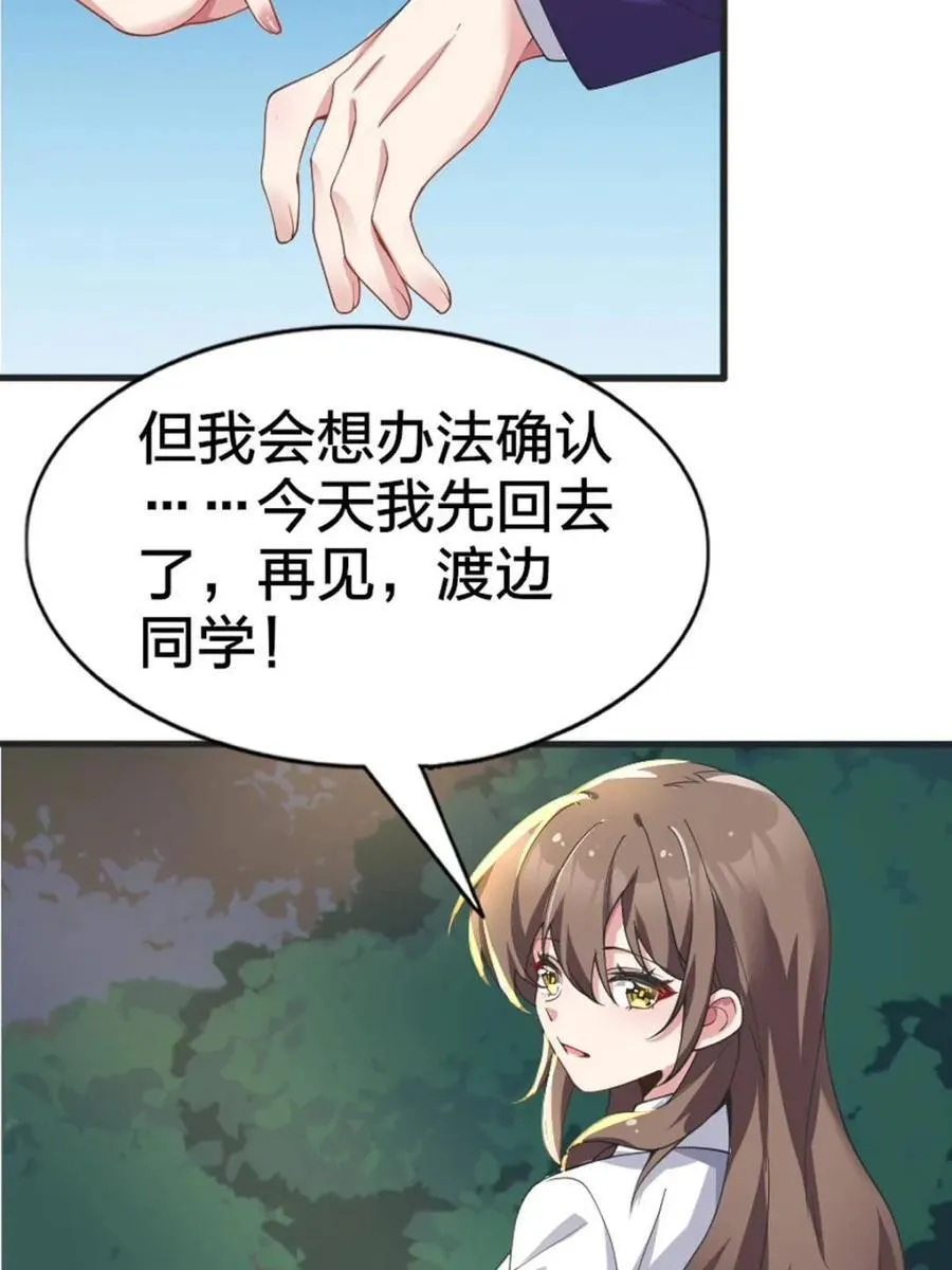 第80话 ：学姐是痴女？！ 第90页