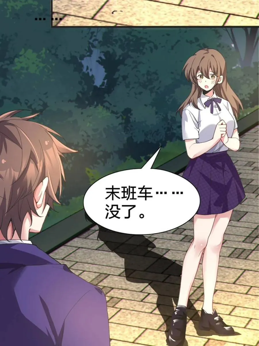第80话 ：学姐是痴女？！ 第94页