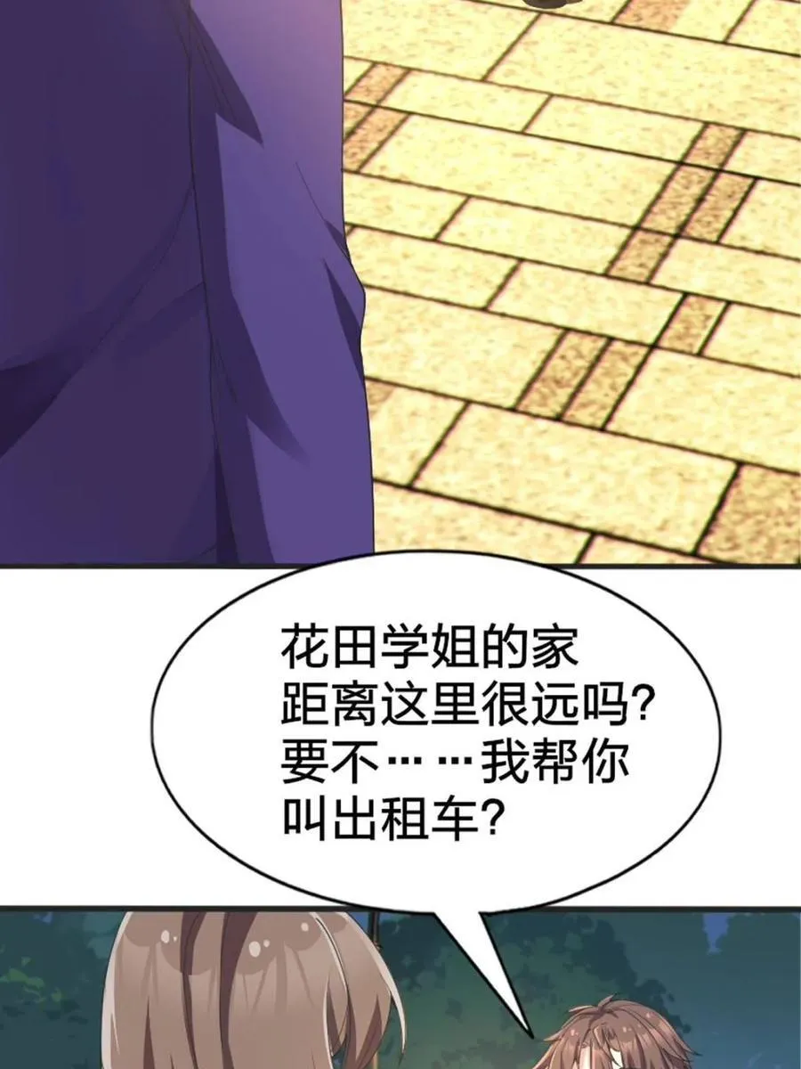 第80话 ：学姐是痴女？！ 第95页