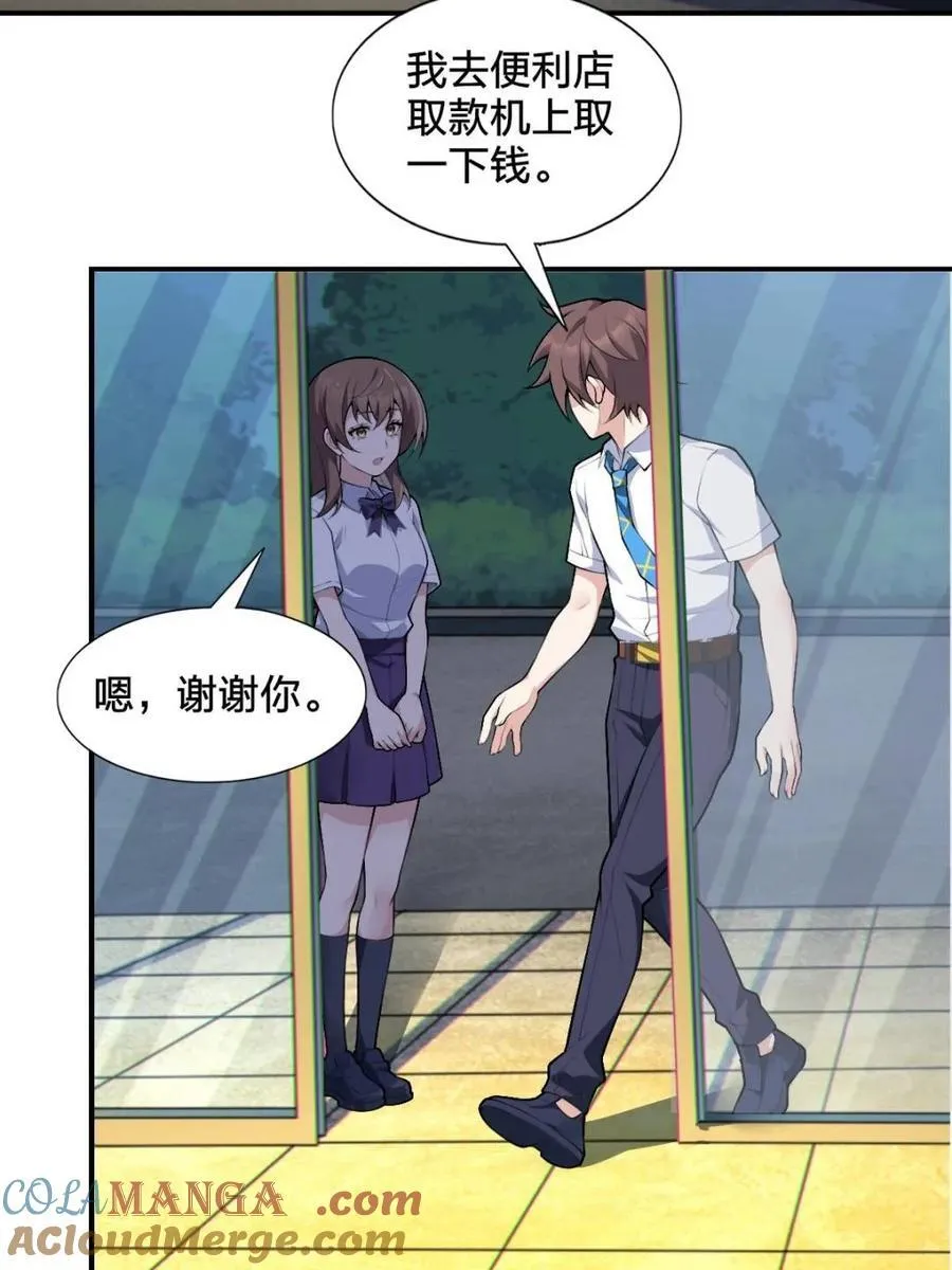 第80话 ：学姐是痴女？！ 第101页